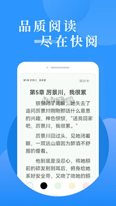 快閱小說閱讀器免費版