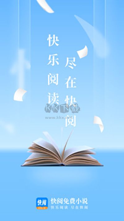 快閱小說閱讀器免費版