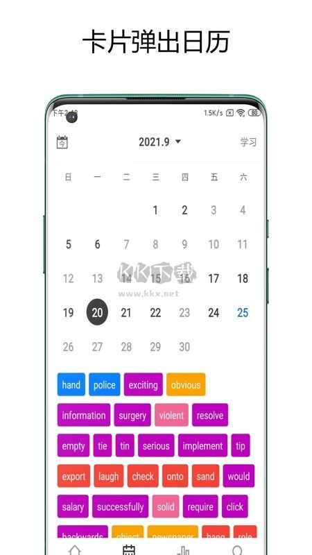 彈幕記憶APP