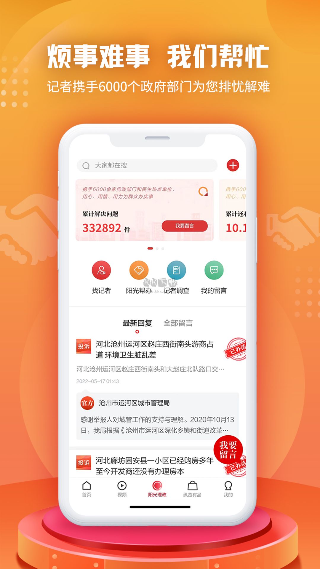 縱覽新聞客戶端