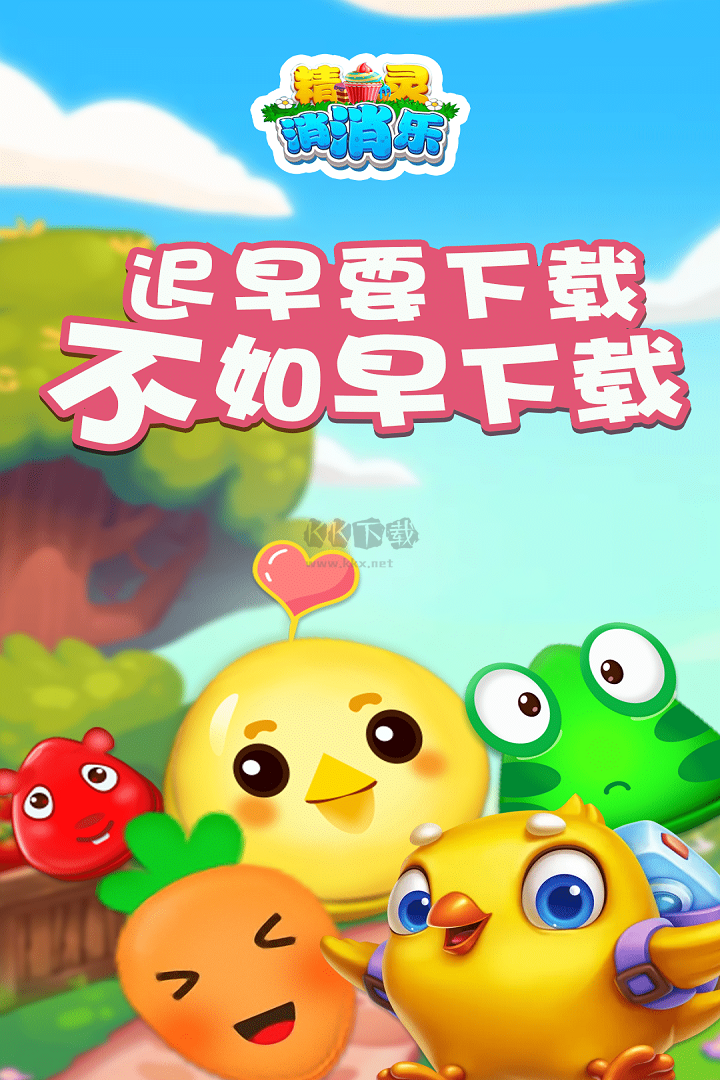 精靈消消樂(lè)紅包版
