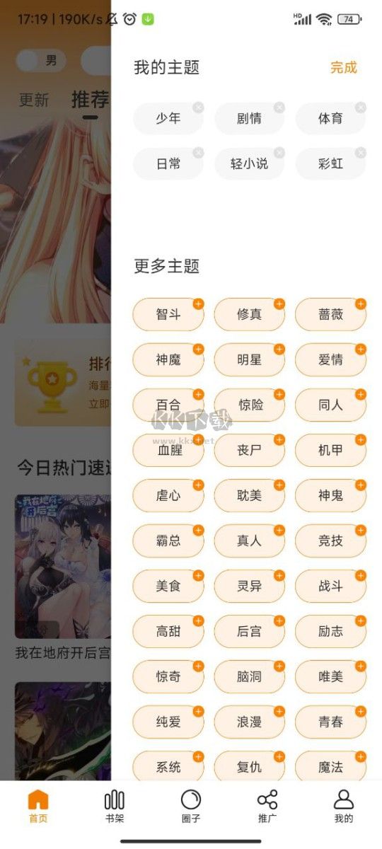 丫丫漫畫app