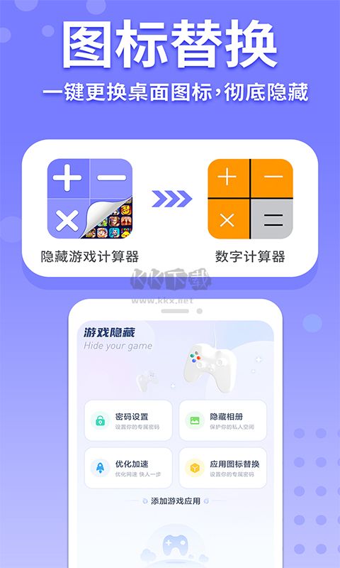 應(yīng)用隱藏計(jì)算器正版