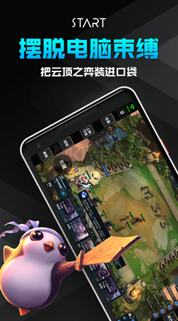 START云游戲app官網免費最新版