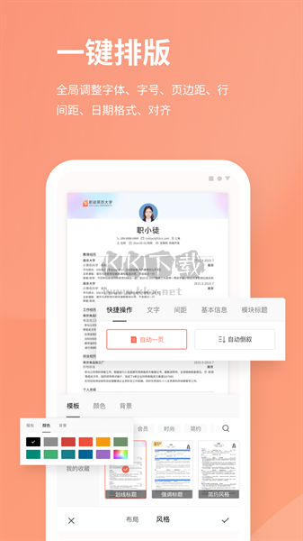 職徒簡歷官網版