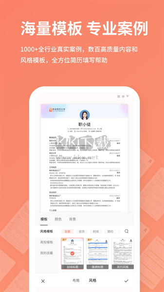 職徒簡歷官網版