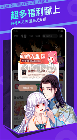 漫客棧app官網免費最新版