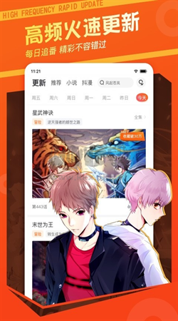漫客棧app官網免費最新版
