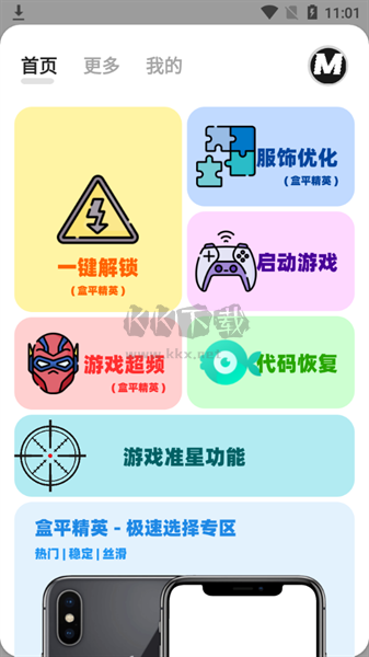 畫質(zhì)MxPro安卓版