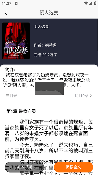 文樓小說APP最新版