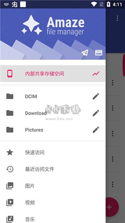 amaze文件管理器最新版