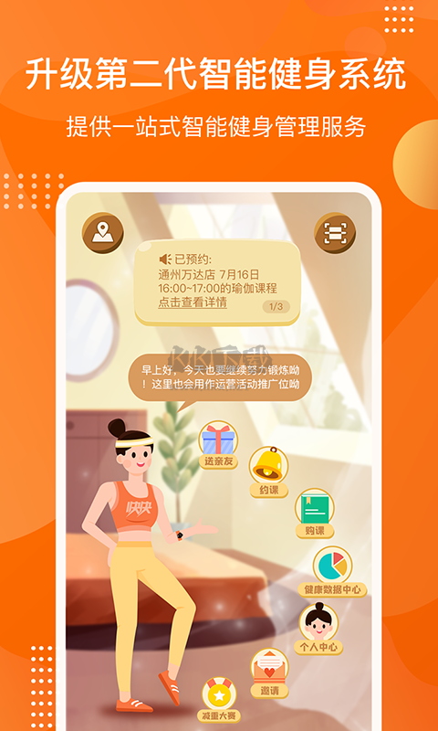 快快減肥Plus官方204最新版