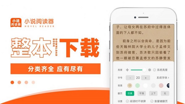 番薯小說app下載-番薯小說官網版/免費版/安卓版