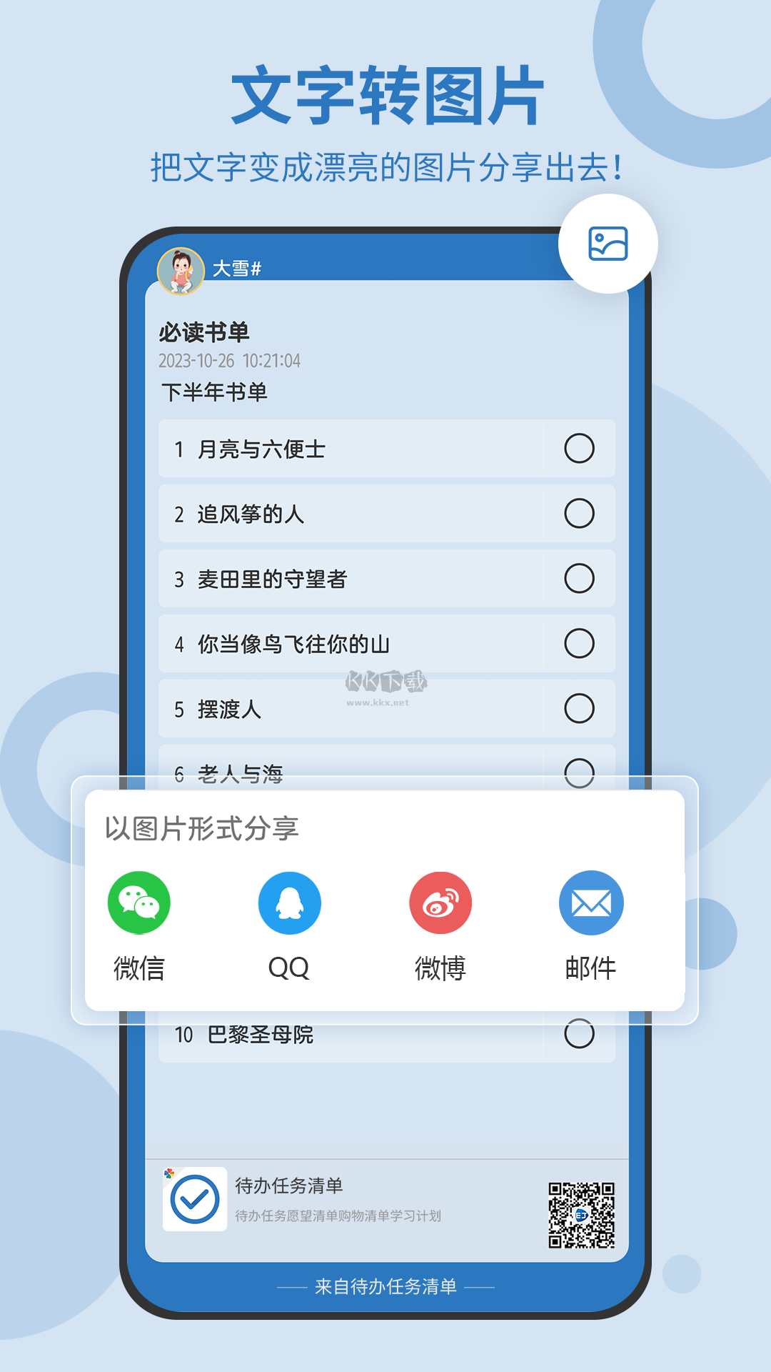 待辦任務清單app安卓2024最新版