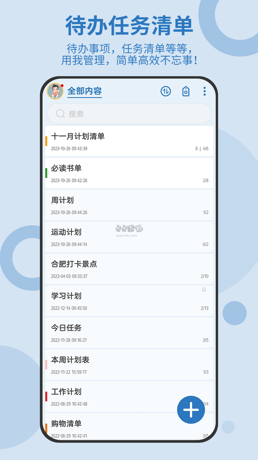 待辦任務清單app安卓2024最新版