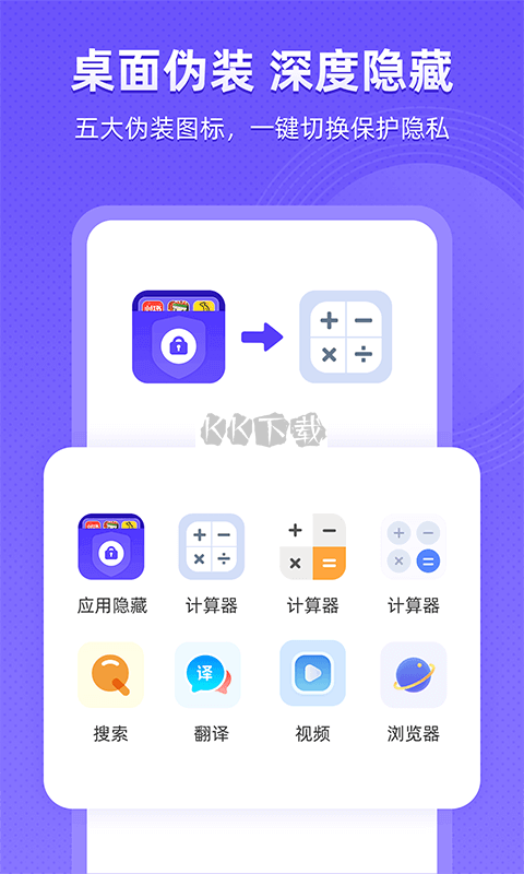 應用隱藏app安卓2024最新版