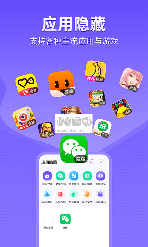 應用隱藏app安卓2024最新版