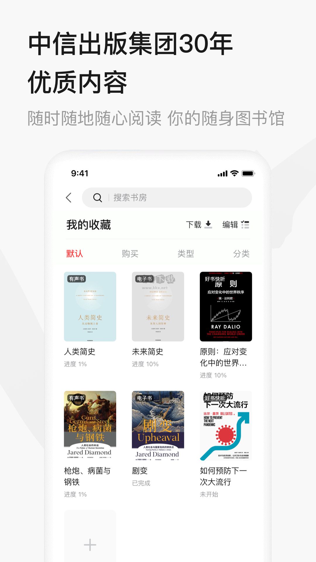 中信書(shū)院app安卓官網(wǎng)最新版
