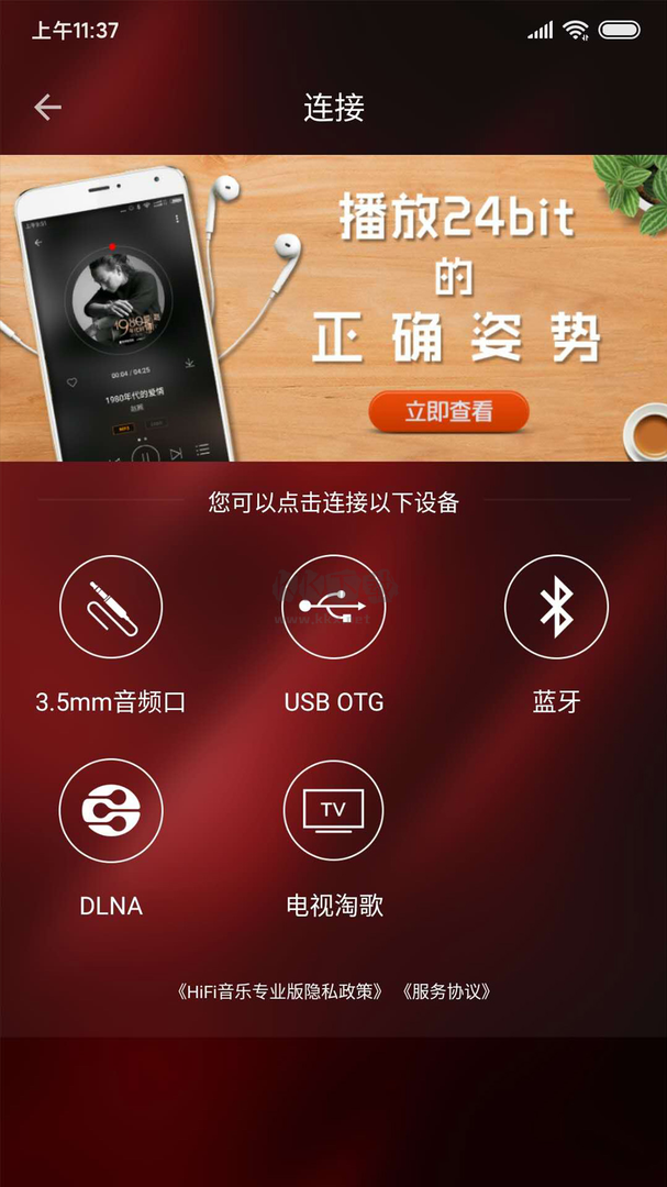 HiFi音樂(lè)專業(yè)版app安卓官網(wǎng)最新版