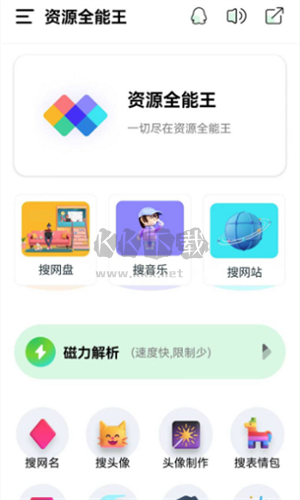 資源全能王1.2.9破解版