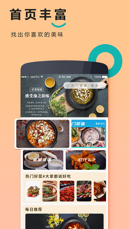 天天美食菜譜APP