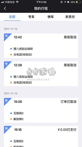 呼我出行app最新手機版