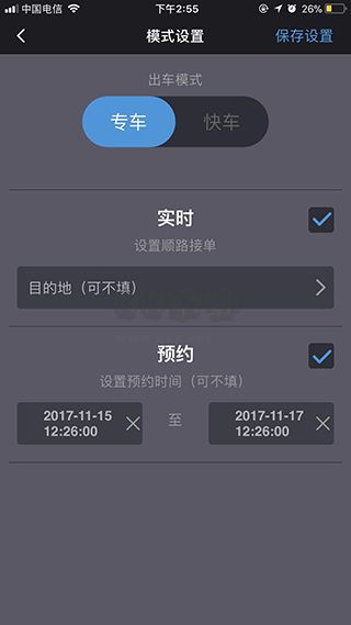 呼我出行app最新手機版