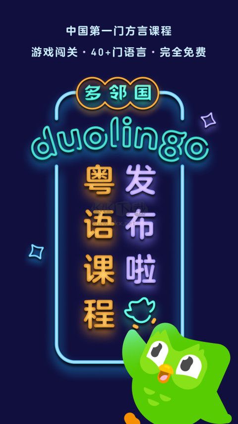 多鄰國app官網(wǎng)免費(fèi)最新版