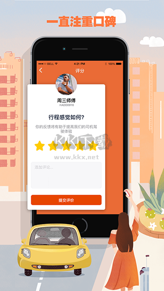 果橙打車app官方正版