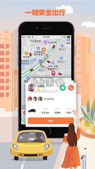 果橙打車app官方正版