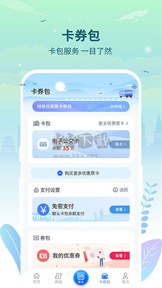 三明交運app官方安卓版