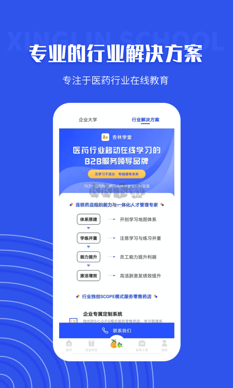 杏林學堂ProAPP