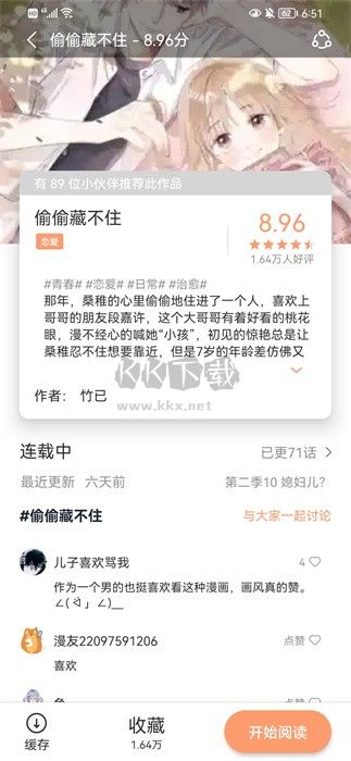 無染二次元app安卓版最新