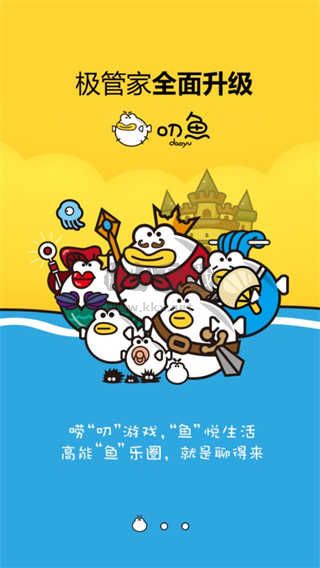叨魚2023最新版