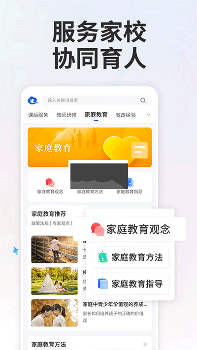 智慧教育平臺app官方正版