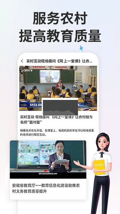 智慧教育平臺app官方正版