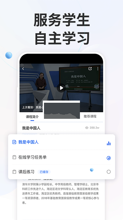 智慧教育平臺app官方正版