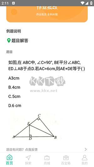 作業(yè)習(xí)題幫最新版