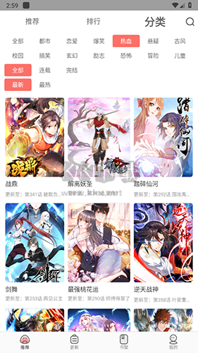 漫畫大全app安卓版最新