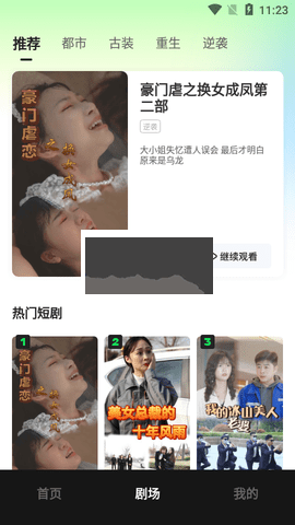 每日一劇APP