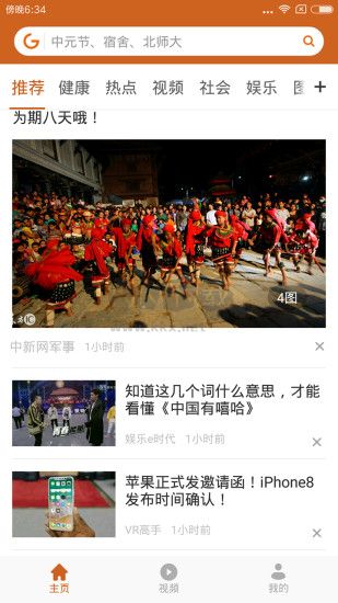 引力資訊APP