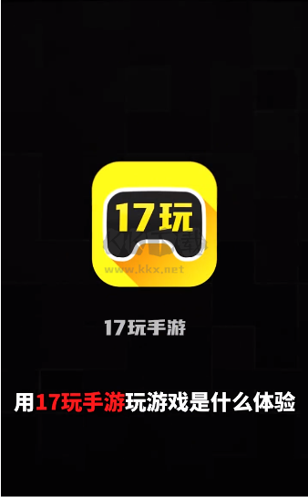 17玩游戲盒子最新版