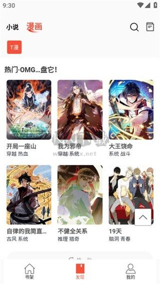 書漫閣app官方正版最新