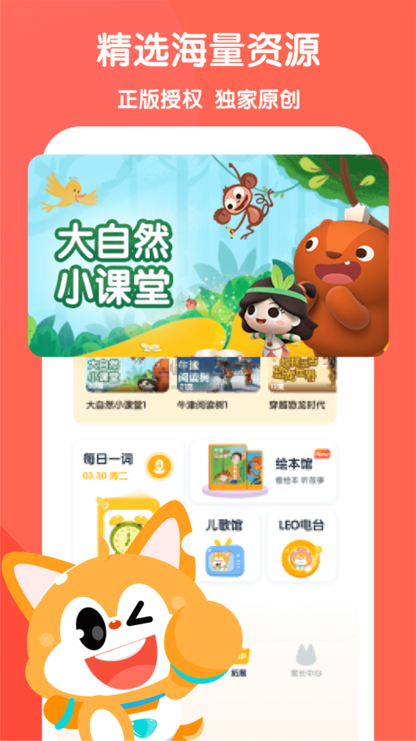 流利少兒英語app安卓最新版