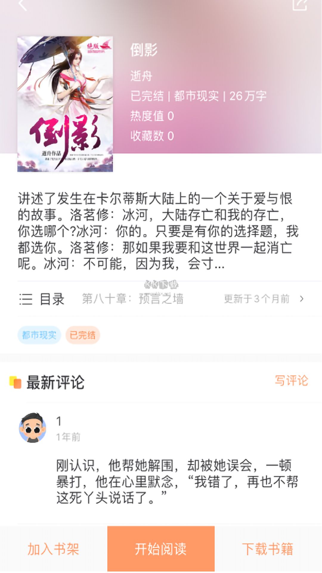 當(dāng)書(shū)網(wǎng)app官方正版
