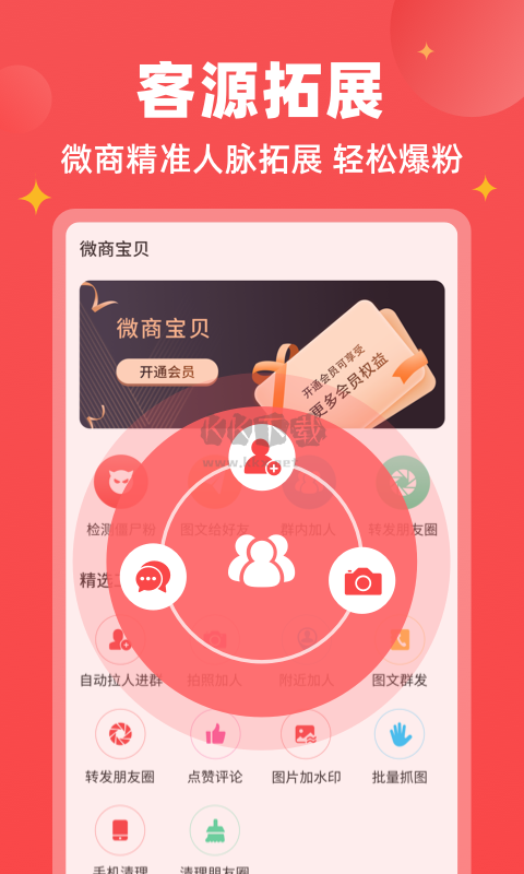微商寶貝app免費破解版