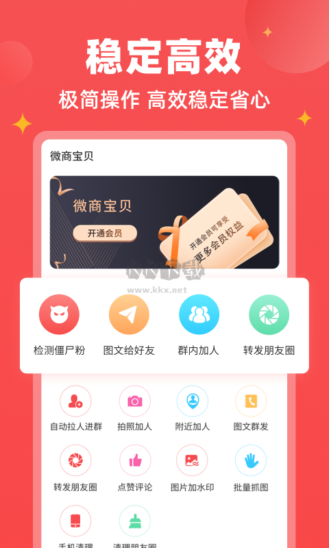 微商寶貝app免費破解版