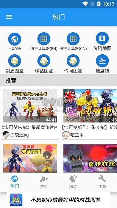 口袋對戰(zhàn)寶典安卓版