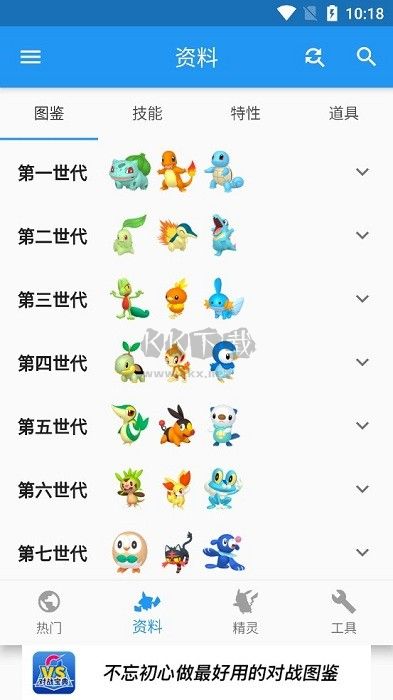 口袋對戰(zhàn)寶典安卓版