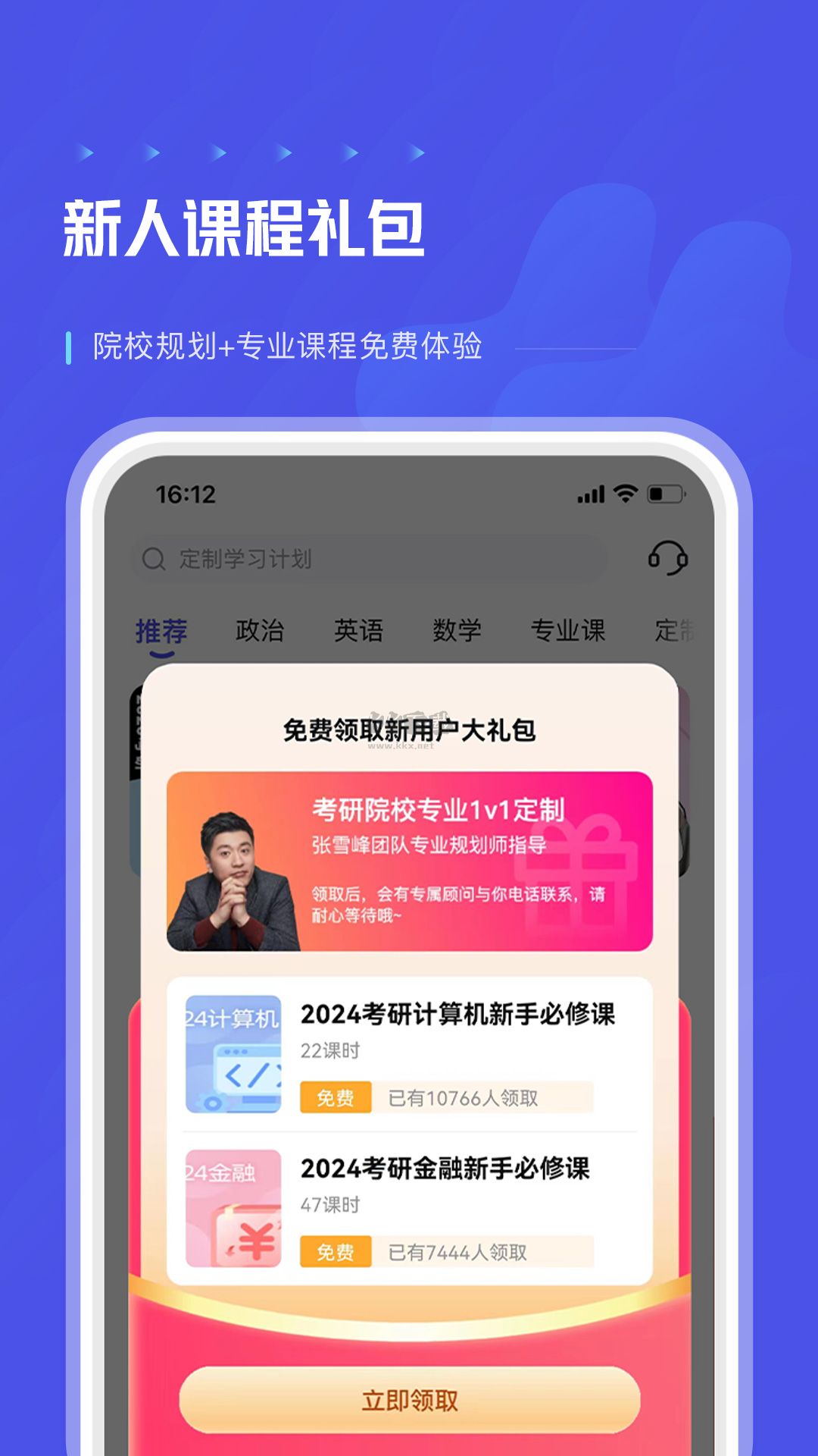 研途考研app官網(wǎng)版下載